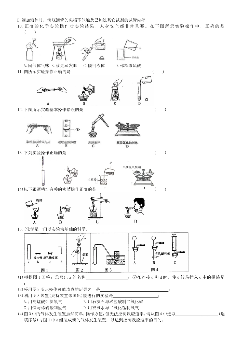 2026中考化学试题汇编——化学实验基本操作_第2页