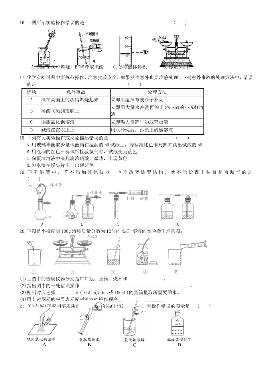2026中考化学试题汇编——化学实验基本操作_第3页