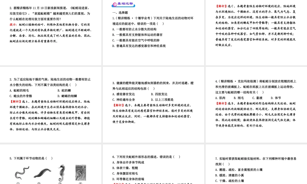 八年级生物上册 第五单元 第一章 第二节 陆地生活的动物（一）课件 新人教版