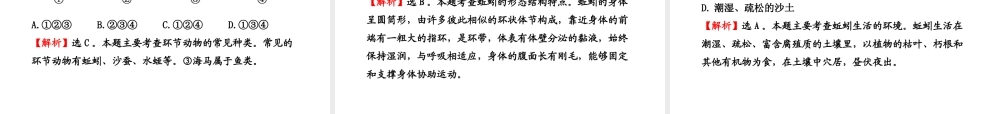 八年级生物上册 第五单元 第一章 第二节 陆地生活的动物（一）课件 新人教版