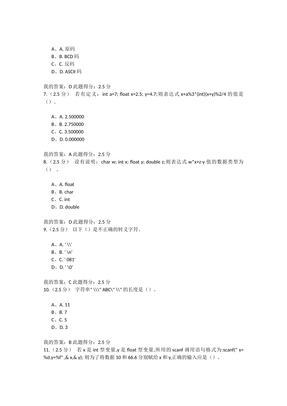C语言程序二级计算机测试题_第2页