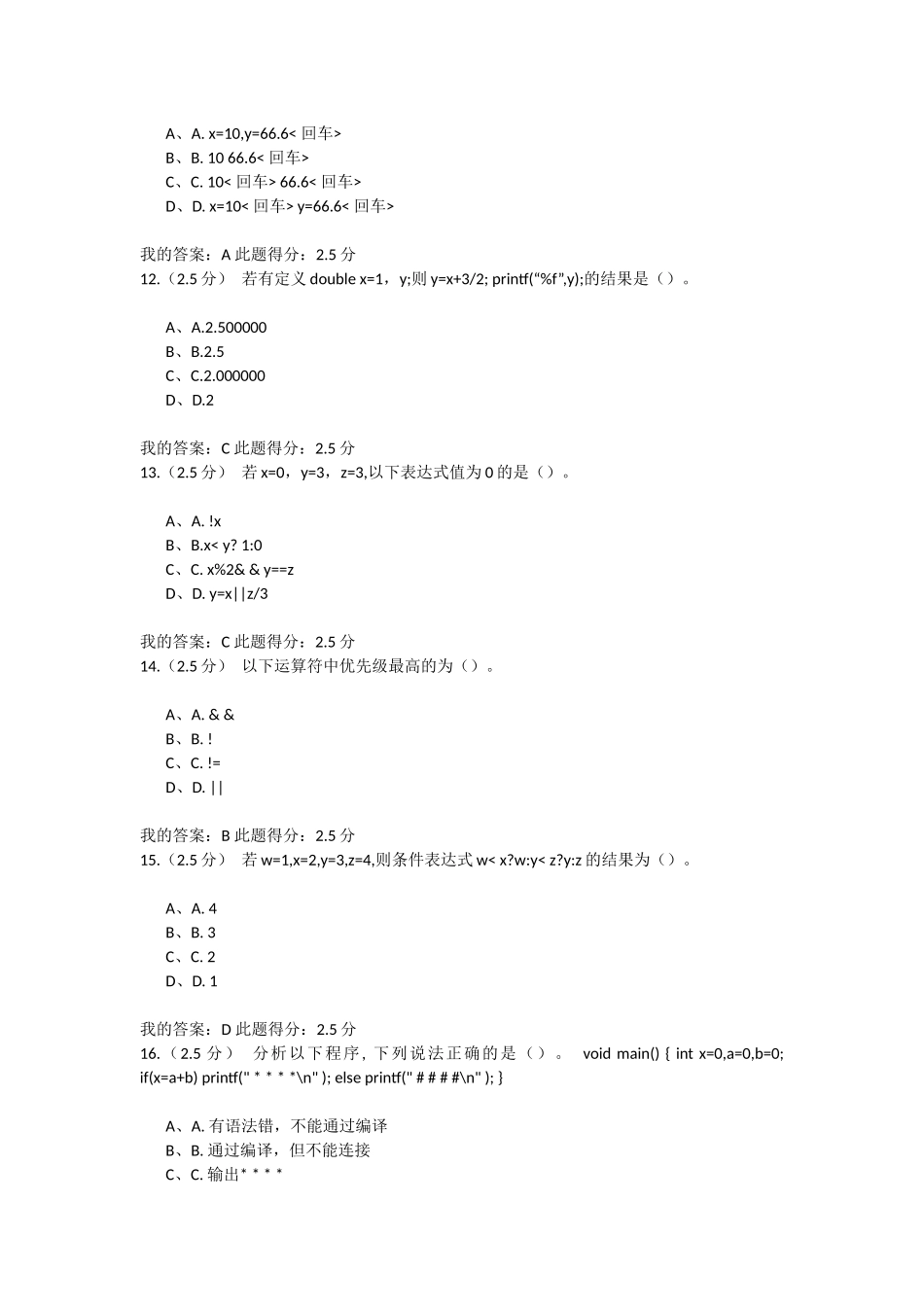 C语言程序二级计算机测试题_第3页