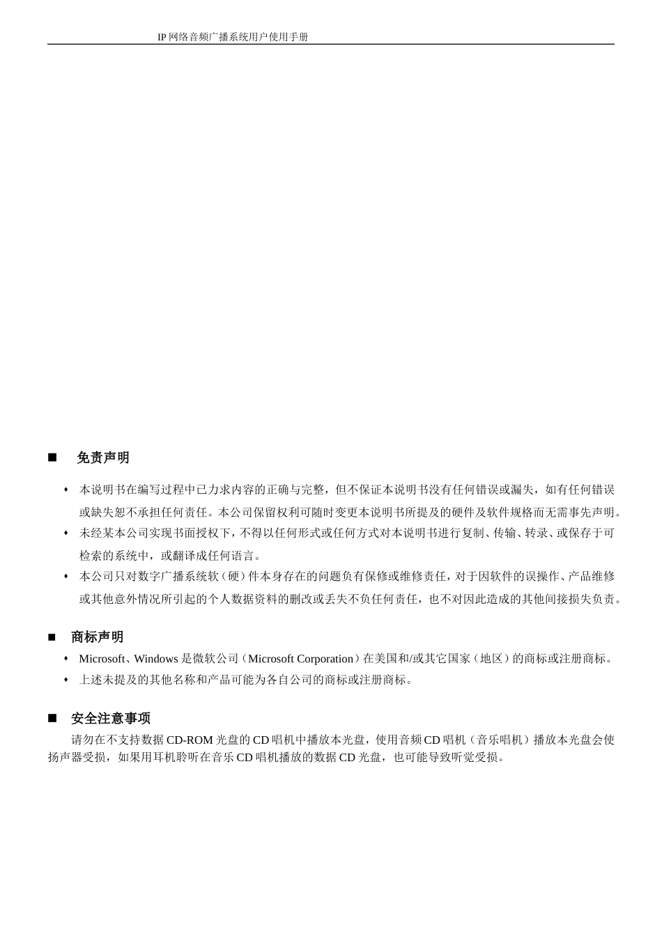 IP网络音频广播系统用户使用手册_第2页