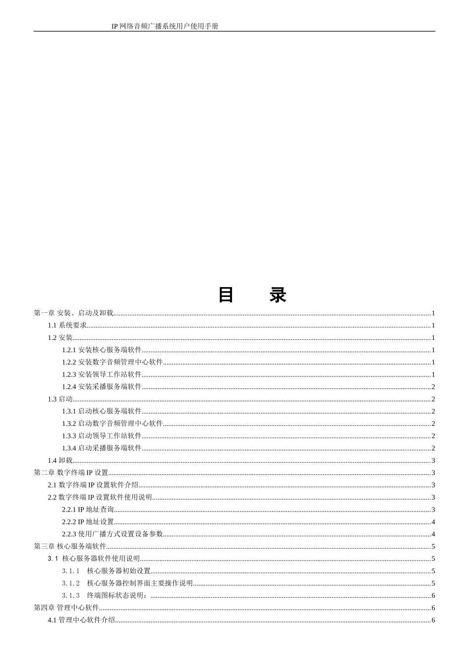 IP网络音频广播系统用户使用手册_第3页