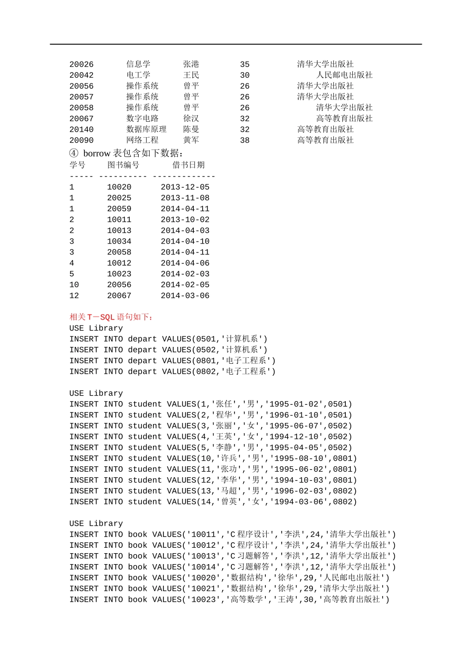 SQL Server 2012系统上机实验题_第3页