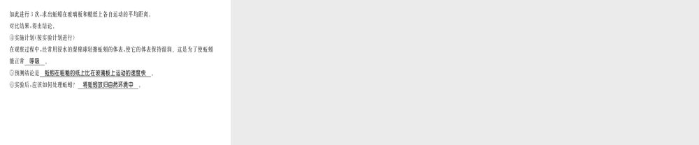 八年级生物上册 第五单元 第1章 动物的主要类群测评卷习题课件 （新版）新人教版-（新版）新人教级上册生物课件