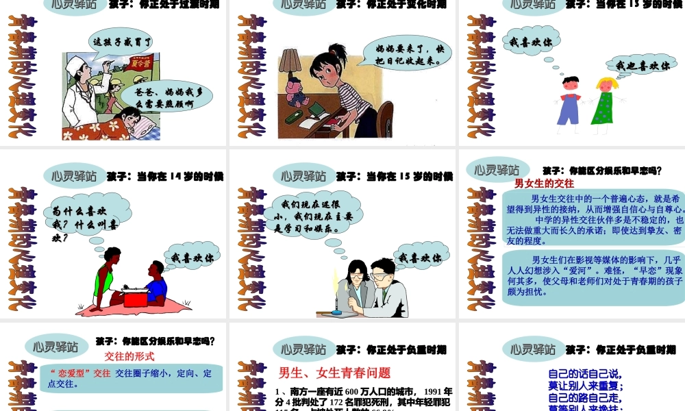 八年级生物上册 第7单元 第21章 第2节 人的个体发育课件1 （新版）苏科版-（新版）苏科版初中八年级上册生物课件