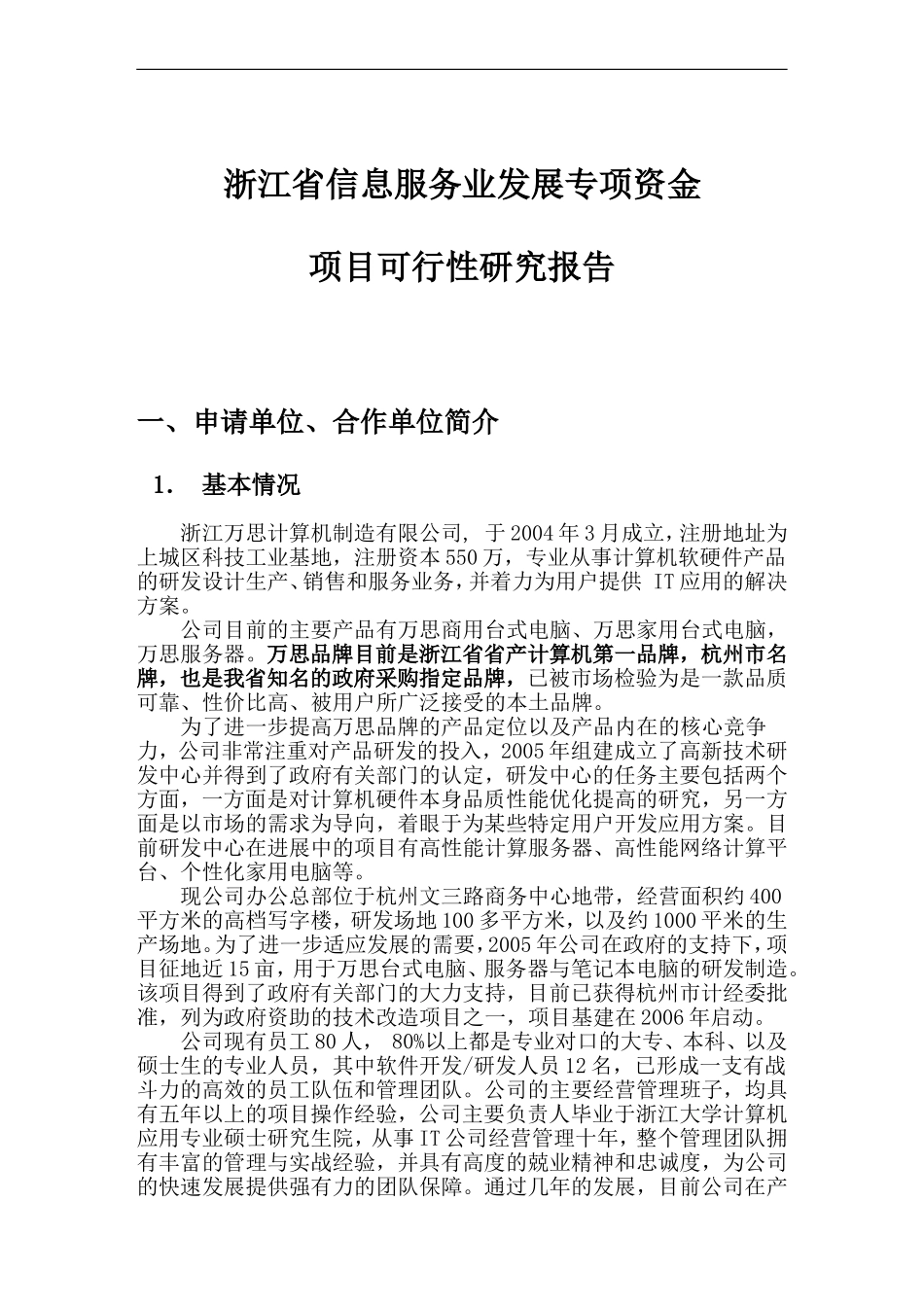 WSR软件分析文档自动生成系统项目可行性研究报告_第1页