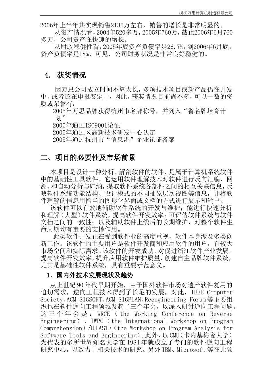 WSR软件分析文档自动生成系统项目可行性研究报告_第3页
