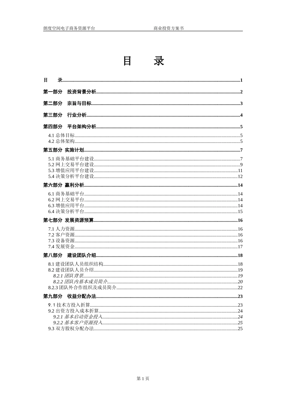 XXX电子商务资源平台发展规划方案书_第2页