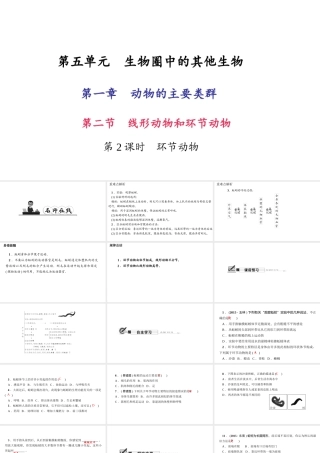 八年级生物上册 第五单元 第一章 第二节 线形动物和环节动物（第2课时 环节动物）习题课件 （新版）新人教版-（新版）新人教级上册生物课件
