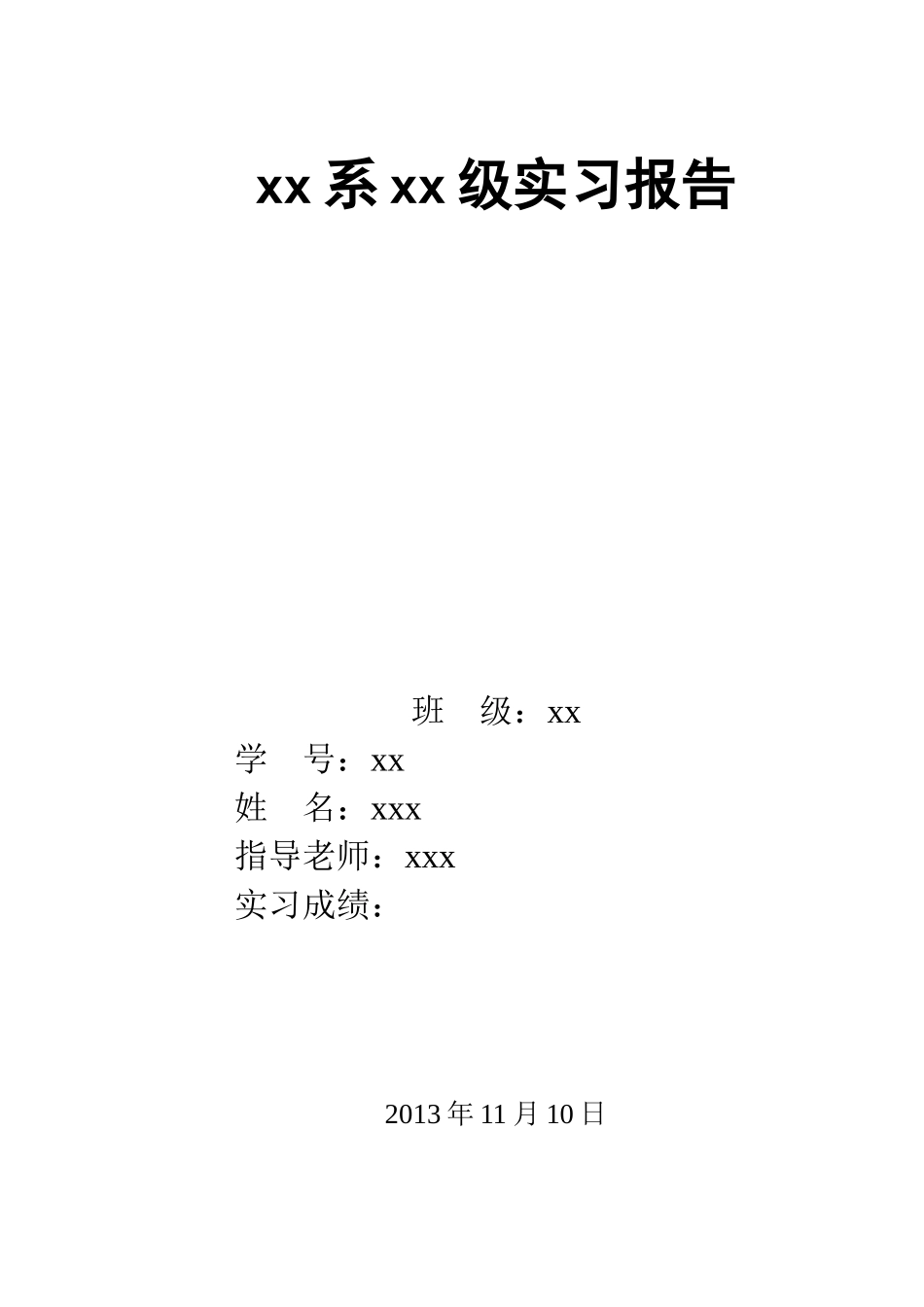 xx系xx级仓库物流管理专业实习报告_第1页