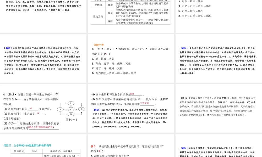 八年级生物上册 第7单元 生物和环境是统一体复习课件 （新版）苏教版-（新版）苏教级上册生物课件