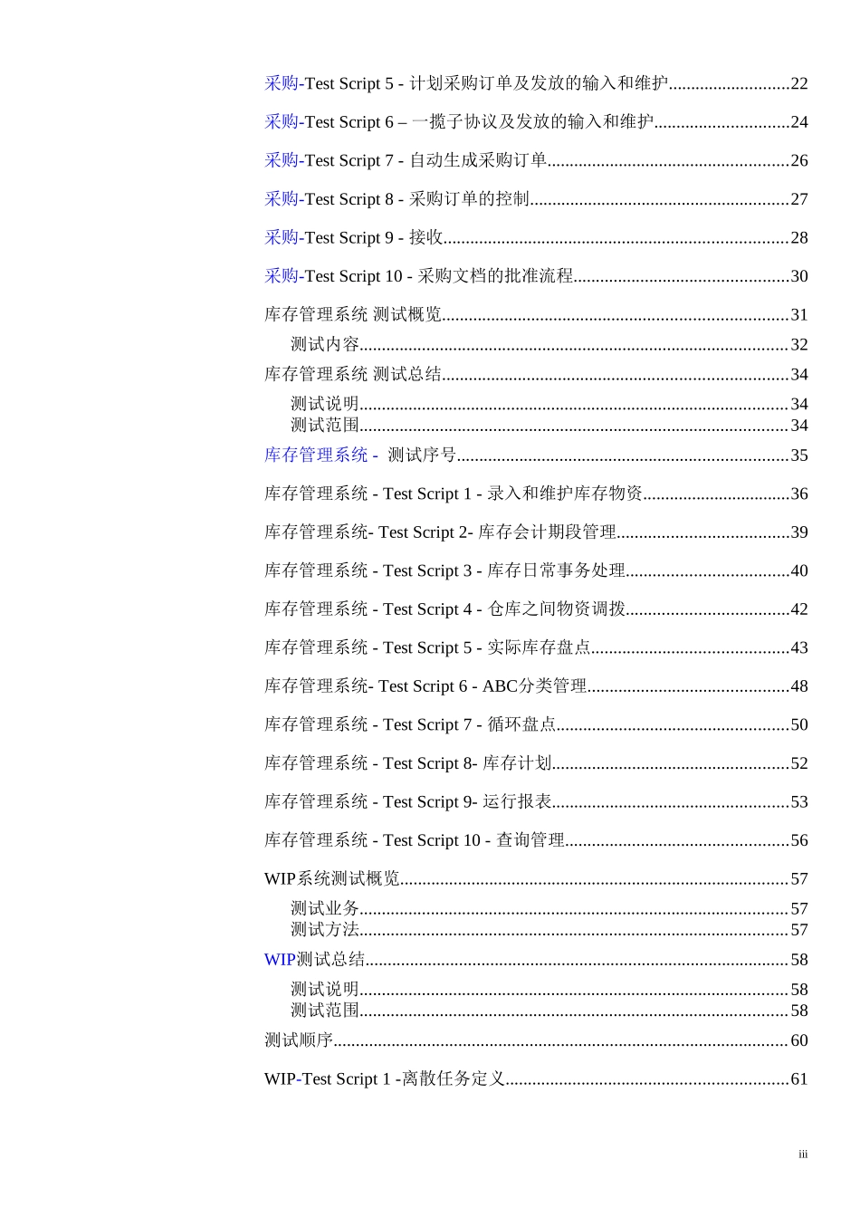 X公司ERP项目系统测试报告_第3页