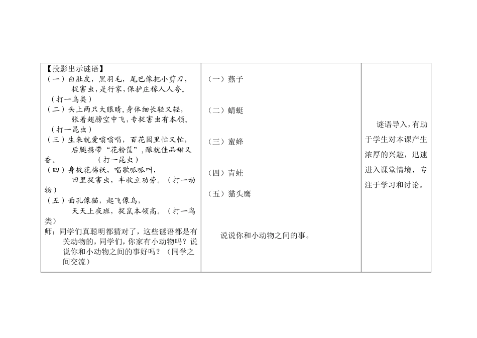 爱护动物教学教案_第2页