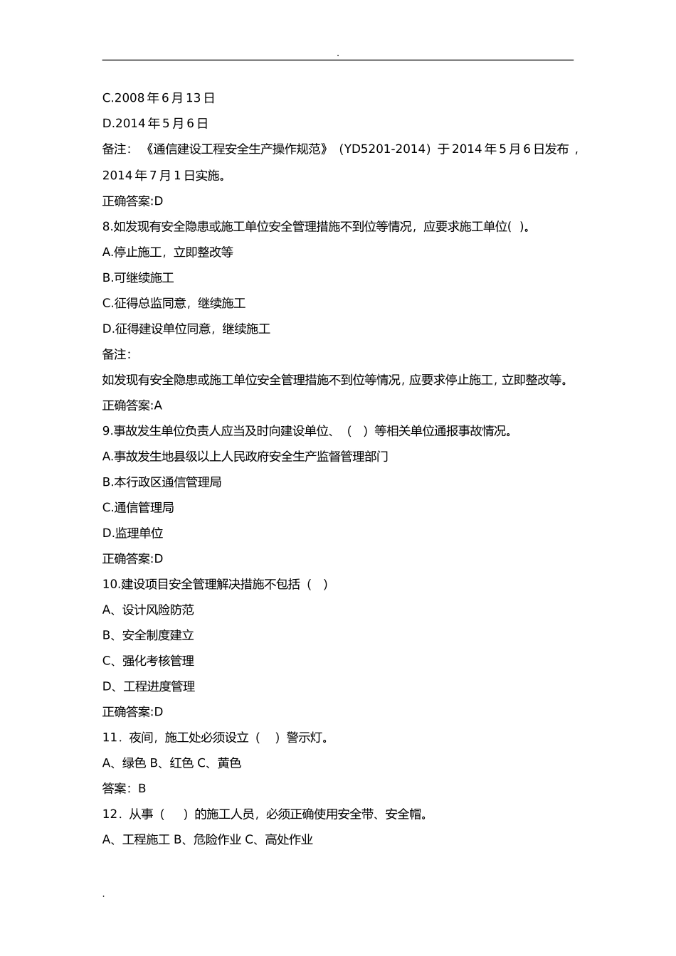 安全生产试卷测试题_第2页