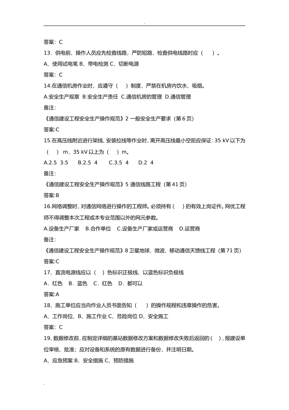 安全生产试卷测试题_第3页