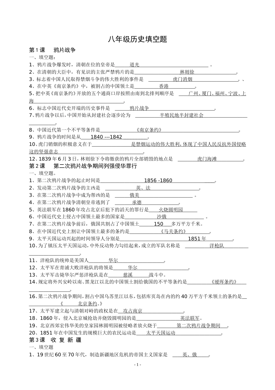 八年级历史填空题测试题_第1页