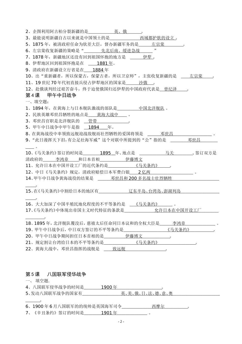 八年级历史填空题测试题_第2页