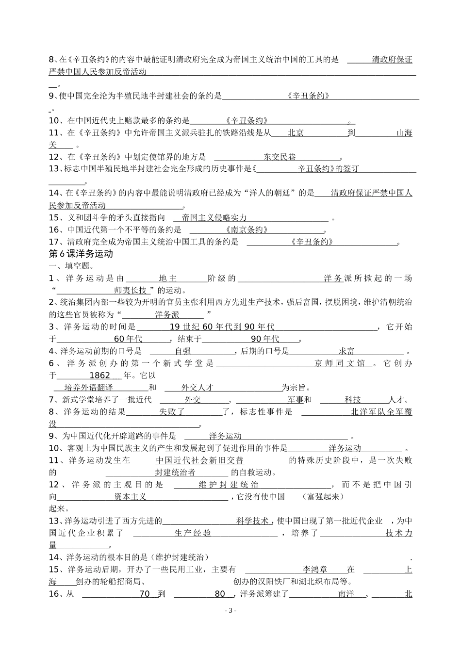 八年级历史填空题测试题_第3页