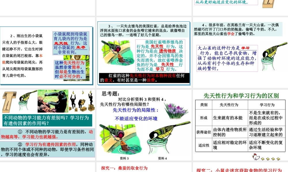 八年级生物上册 第七单元 第二章 第二节 先天性行为和学习行为课件 鲁科版五四制-鲁科版初中八年级上册生物课件