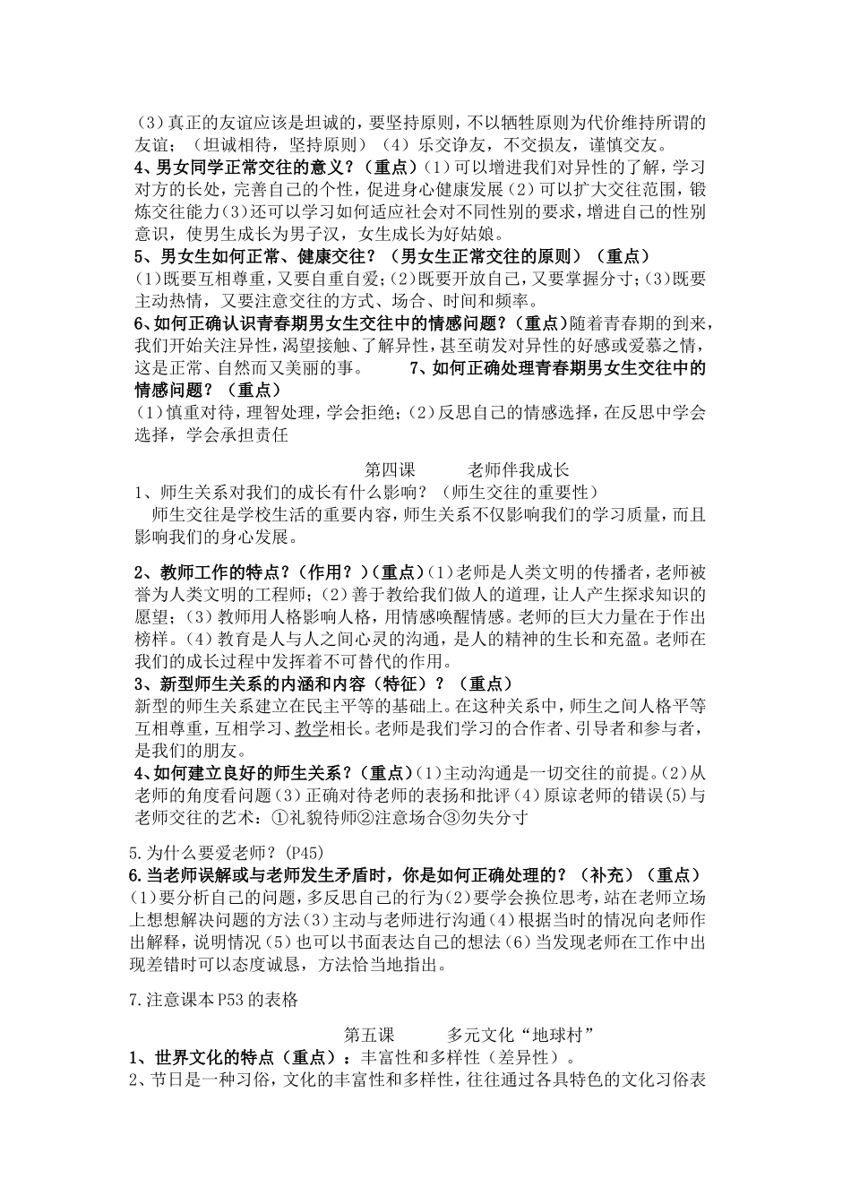 八年级上册政治1-5课知识点总结_第3页