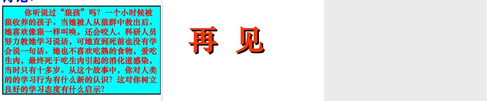 八年级生物上册 第5单元 第2章 动物的运动和行为 第二节 先天性行为和学习行为课件2 新人教版