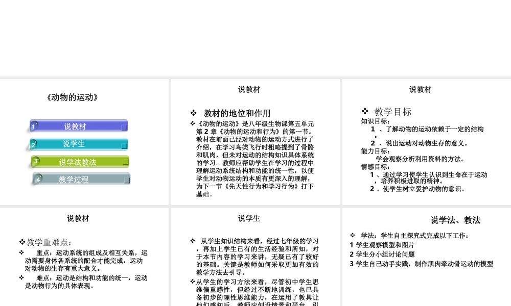 八年级生物上册 第二章动物的运动说课课件 人教新课标版