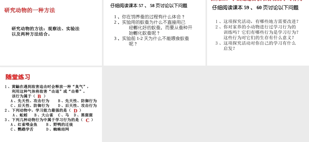八年级生物上册 第七单元 第二章 第二节 先天性行为和学习行为课件 鲁科版五四制-鲁科级上册生物课件
