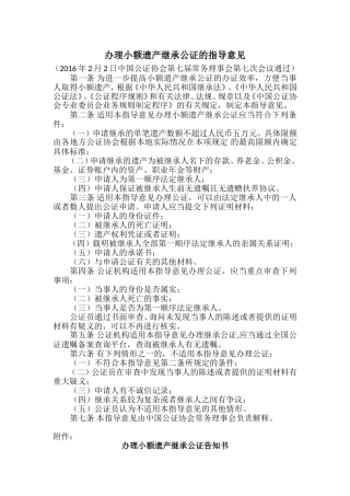 办理小额遗产继承公证的指导意见