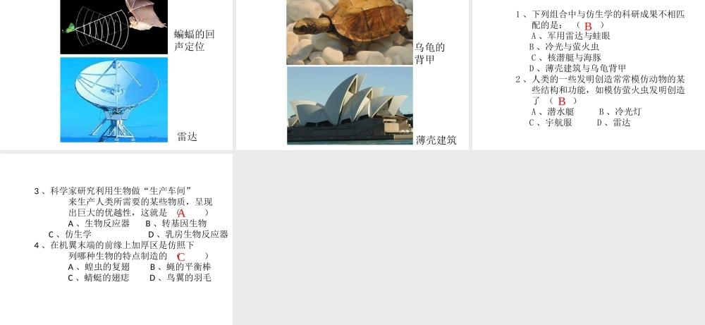 八年级生物上册 第七单元 第三章 第二节 动物与人类生活的关系课件 鲁科版五四制-鲁科版初中八年级上册生物课件