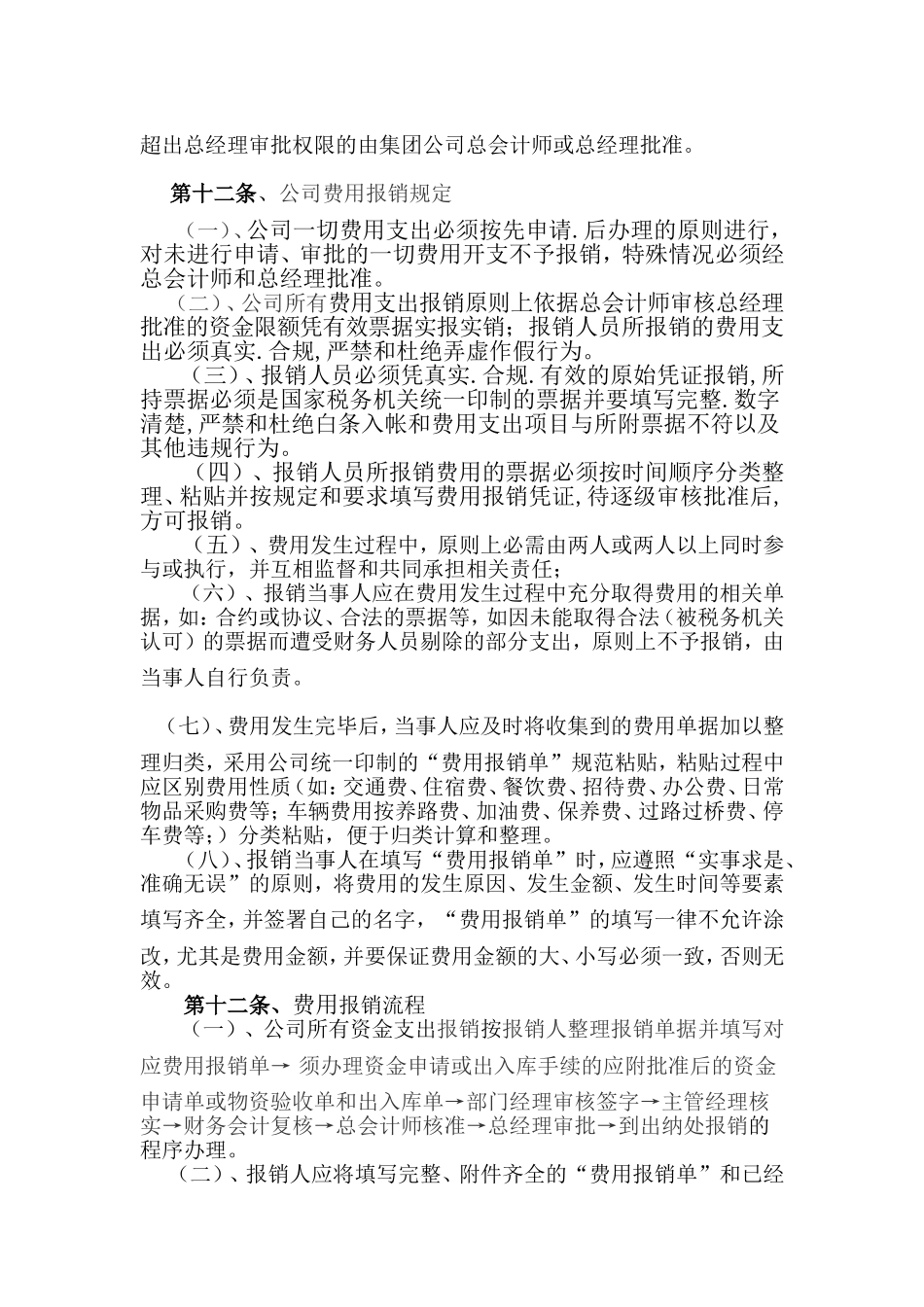 北京全晟高清薄膜商贸中心财务报销制度_第3页