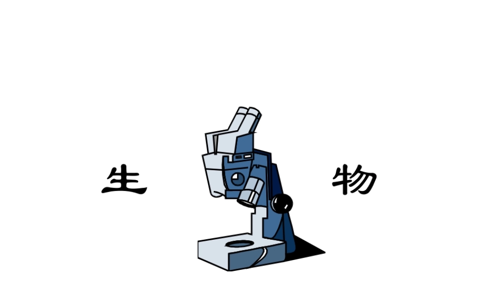 八年级生物上册 第5单元 第2章 动物的运动和行为 第一节 动物的运动课件2 新人教版