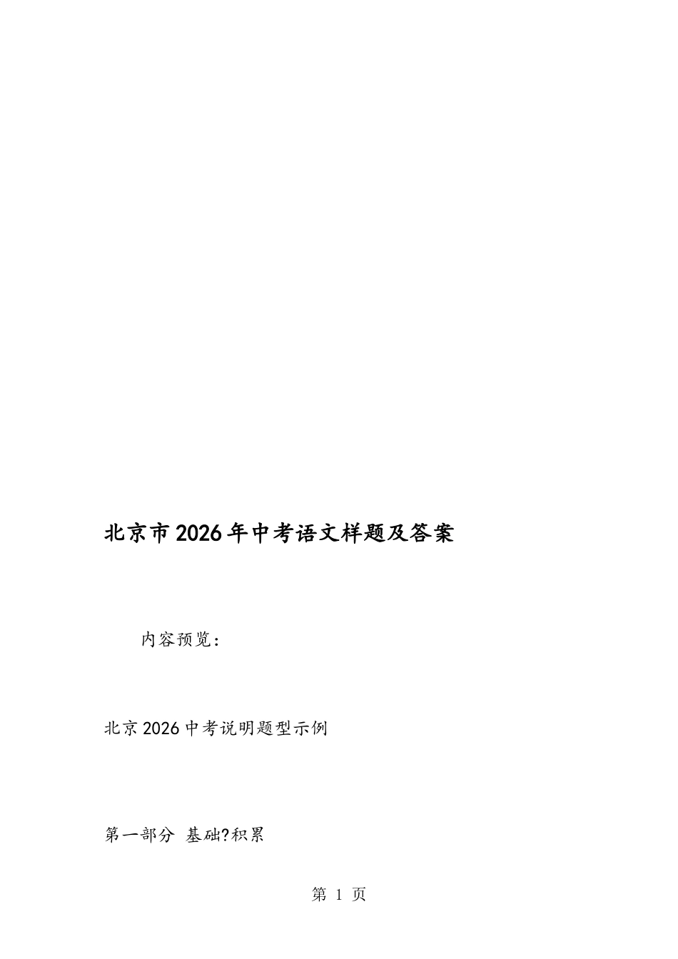 北京市2026年中考语文样题及答案北_第1页