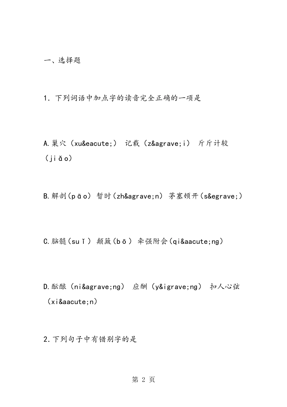 北京市2026年中考语文样题及答案北_第2页