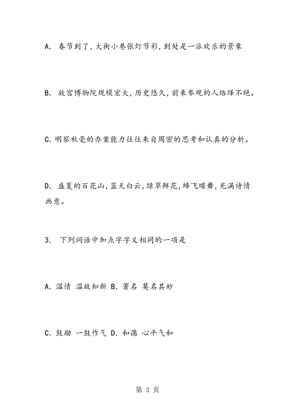 北京市2026年中考语文样题及答案北_第3页