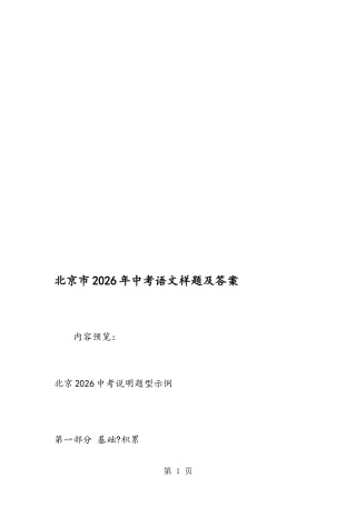 北京市2026年中考语文样题及答案北