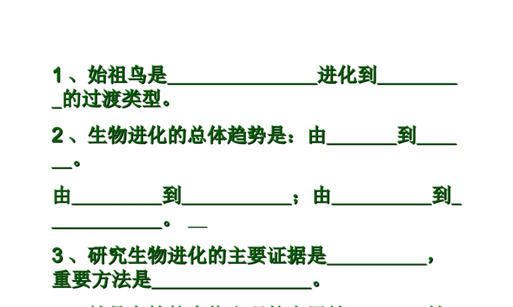 八年级生物上册 第七单元 第三章 第三节 生物进化的原因课件 新人教版