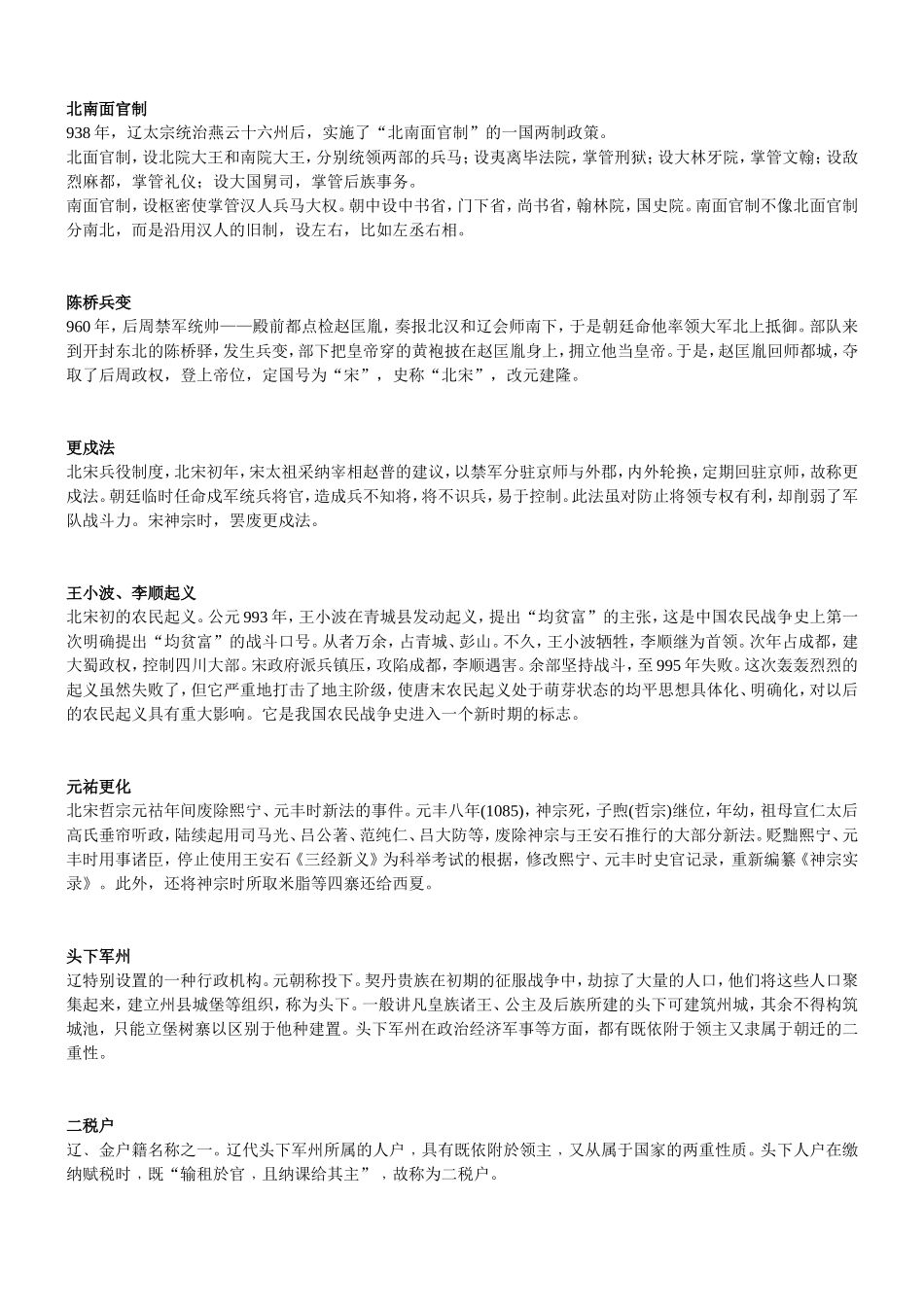 北南面官制等历史故事_第1页