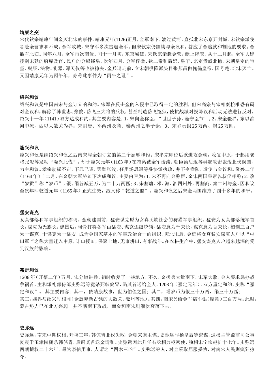 北南面官制等历史故事_第2页