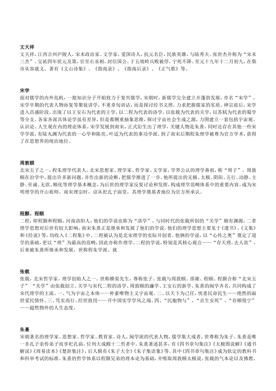 北南面官制等历史故事_第3页