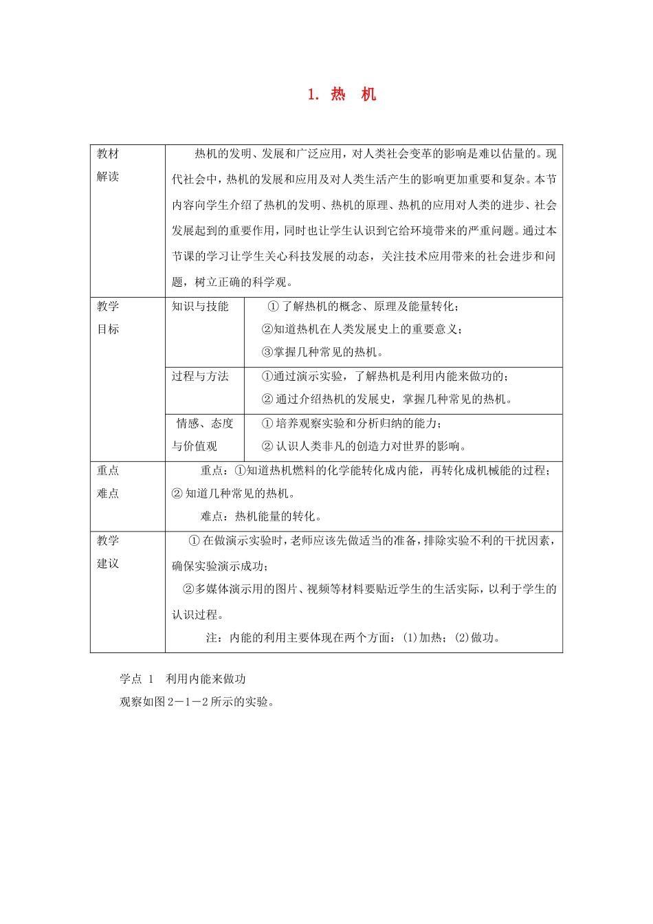 比热容热机测试练习题_第1页