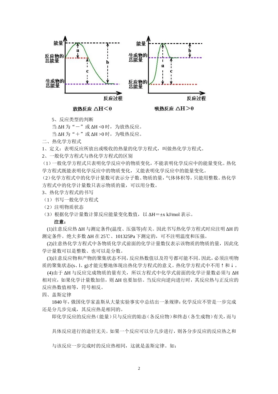 必修4 【专题一】化学反应与能量测试题_第2页