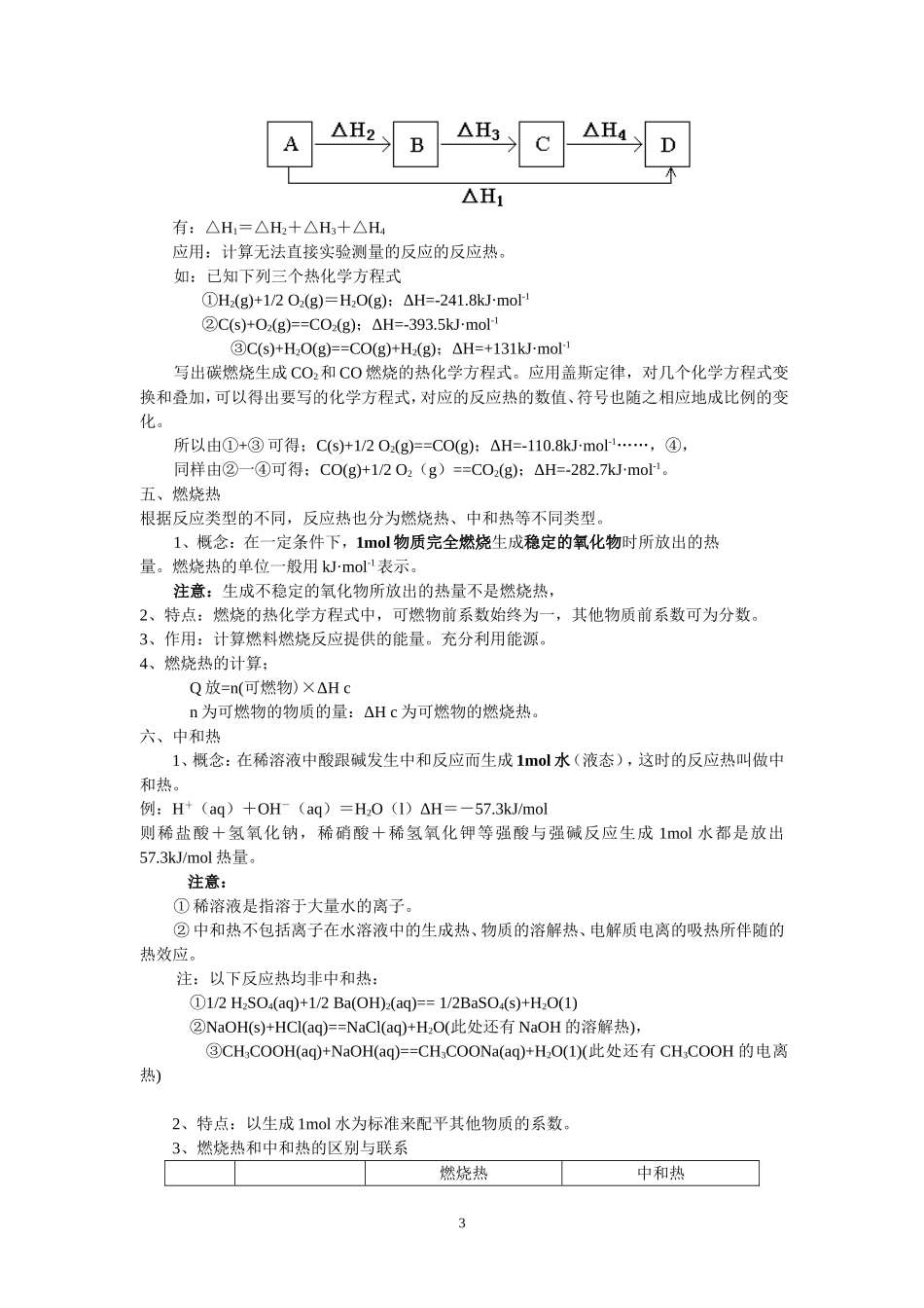 必修4 【专题一】化学反应与能量测试题_第3页