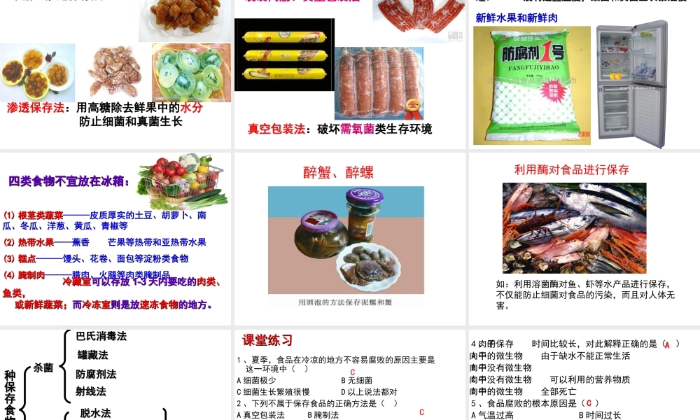 八年级生物上册 第5单元 第3章 第2节 食物保存技术课件 （新版）冀教版-（新版）冀教版初中八年级上册生物课件
