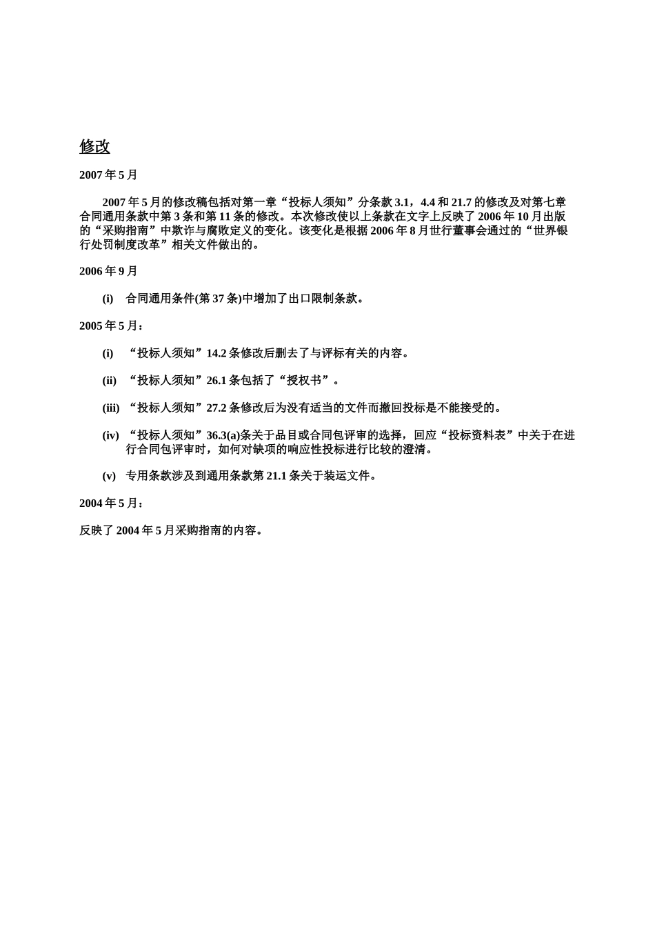 标准招标文件货物采购_第3页