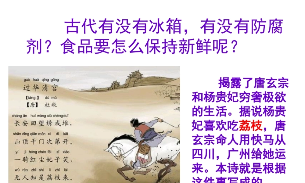 八年级生物上册 第5单元 第3章 第2节 食物保存技术课件 （新版）冀教版-（新版）冀教级上册生物课件