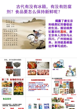 八年级生物上册 第5单元 第3章 第2节 食物保存技术课件 （新版）冀教版-（新版）冀教级上册生物课件