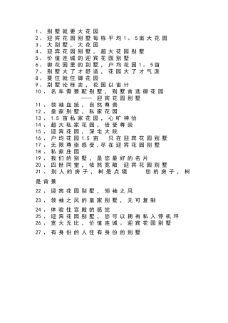 别墅就要大花园房屋销售广告语