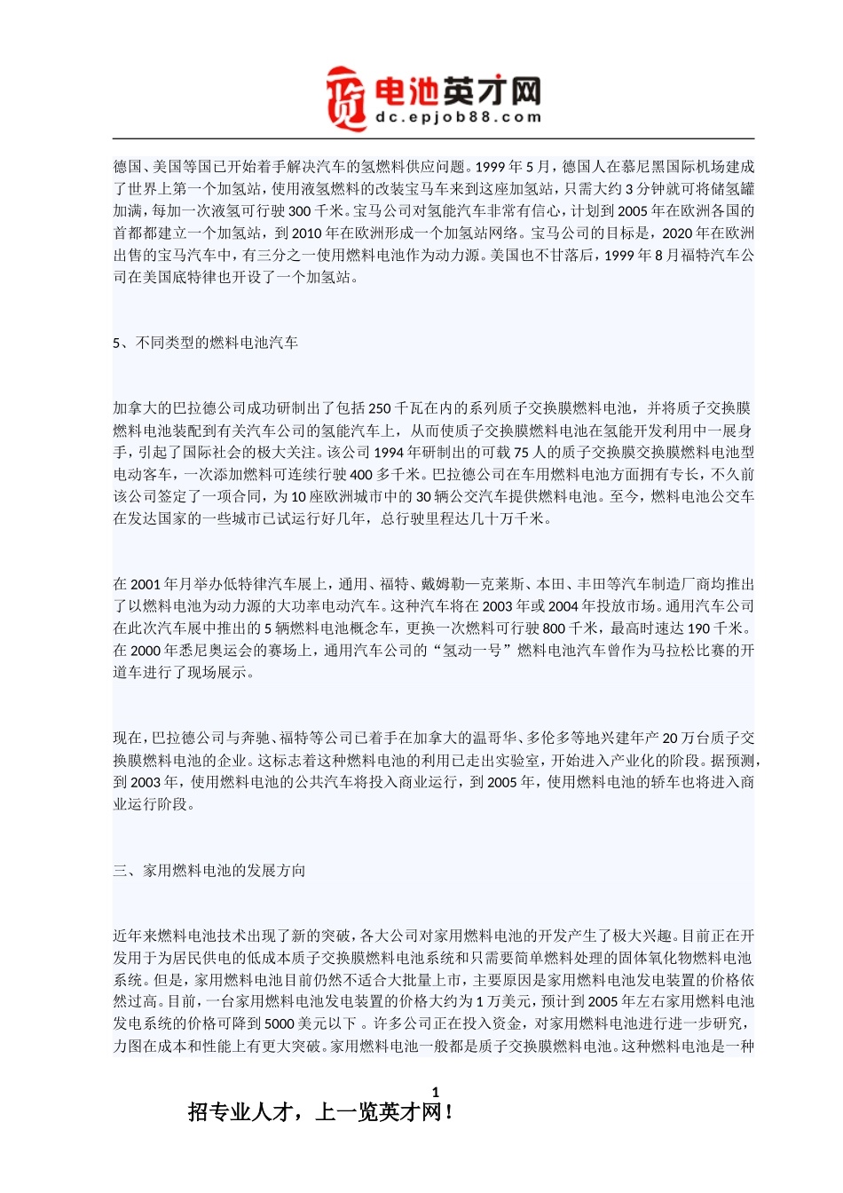 不同类型的燃料电池汽车_第1页